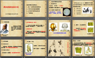 《两汉的科技与文化》PPT下载