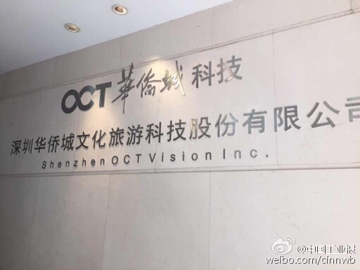 #华侨城文化科技:混改三年,痛并快乐着#(记者吴瞾 - 长微博
