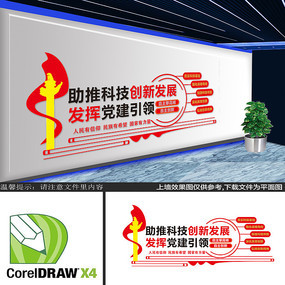 科技创新文化墙